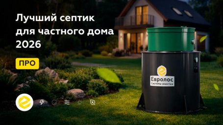 Септик: инвестиция в комфорт и сохранение ценности вашей загородной недвижимости